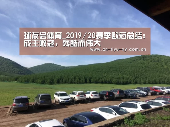 球友会